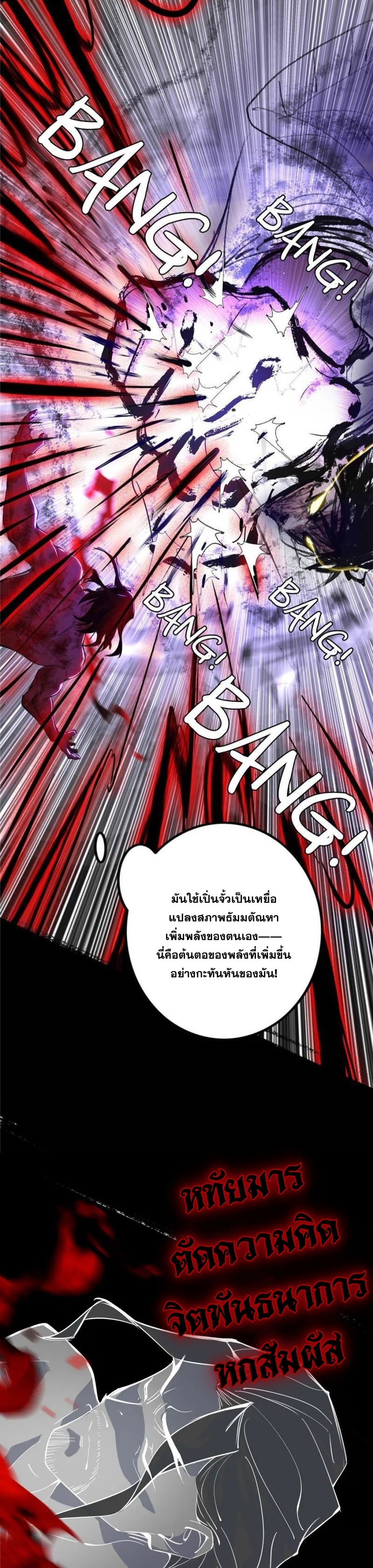 Im an Evil God ข้าคือจักรพรรดิปีศาจ ตอนที่ 310 หน้า 17