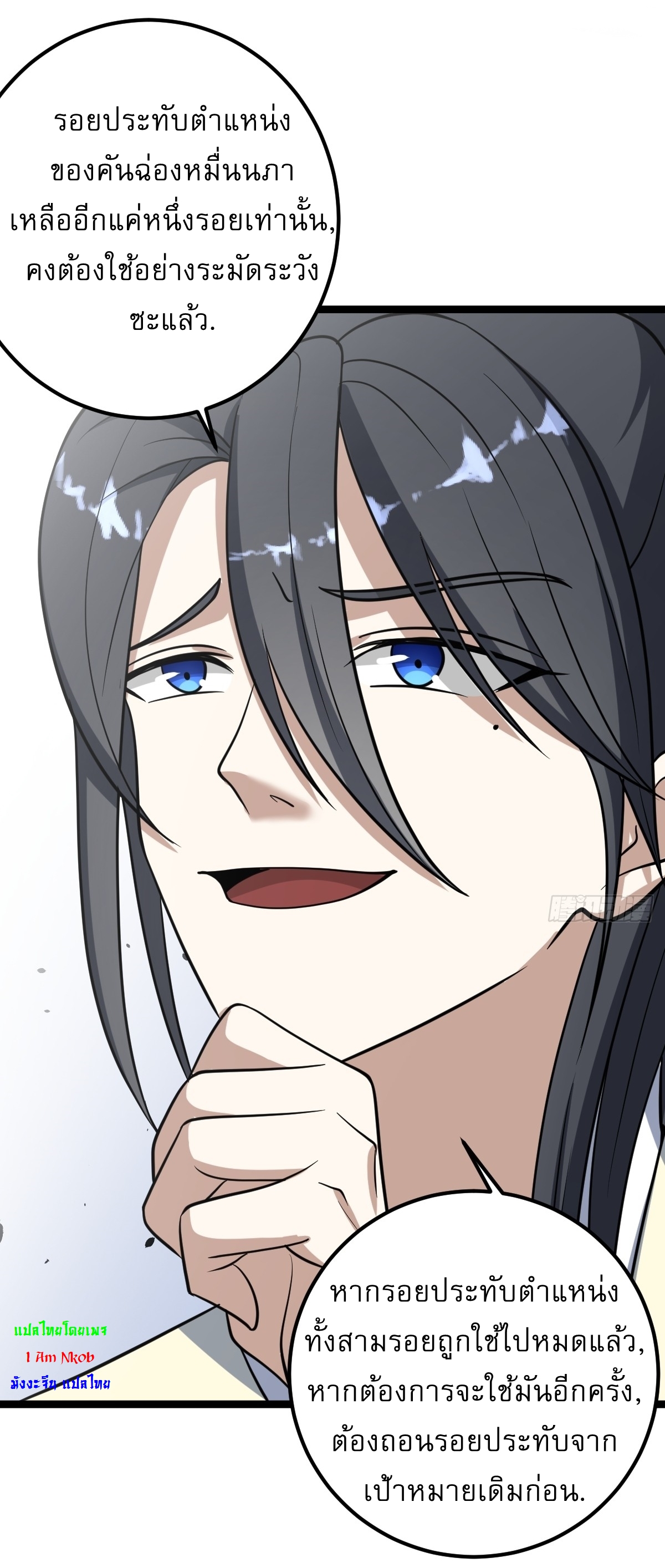 เก็บตัวร้อยปี จากนี้พี่ขอเทพ! INVINCIBLE AFTER A HUNDRED YEARS OF SECLUSION ตอนที่ 50 หน้า 7