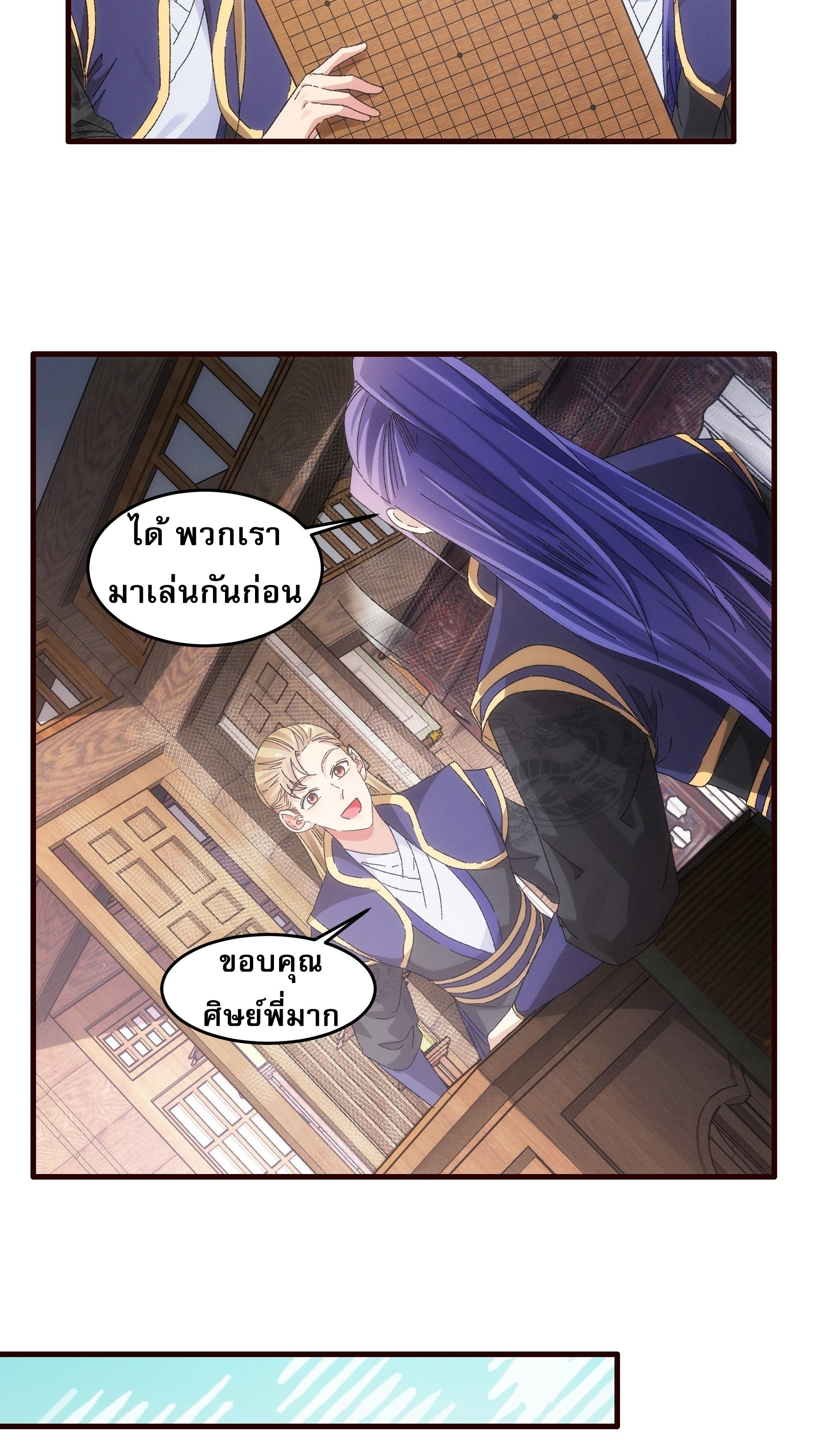 ข้าจะกำหนดชะตาตัวเอง ทันจีน ตอนที่ 64 หน้า 20