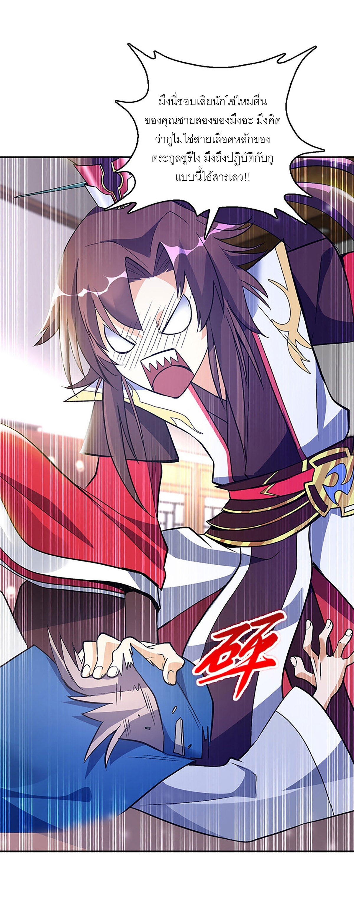 ปรมาจารย์แห่งพระเจ้า ตอนที่ 5 หน้า 40