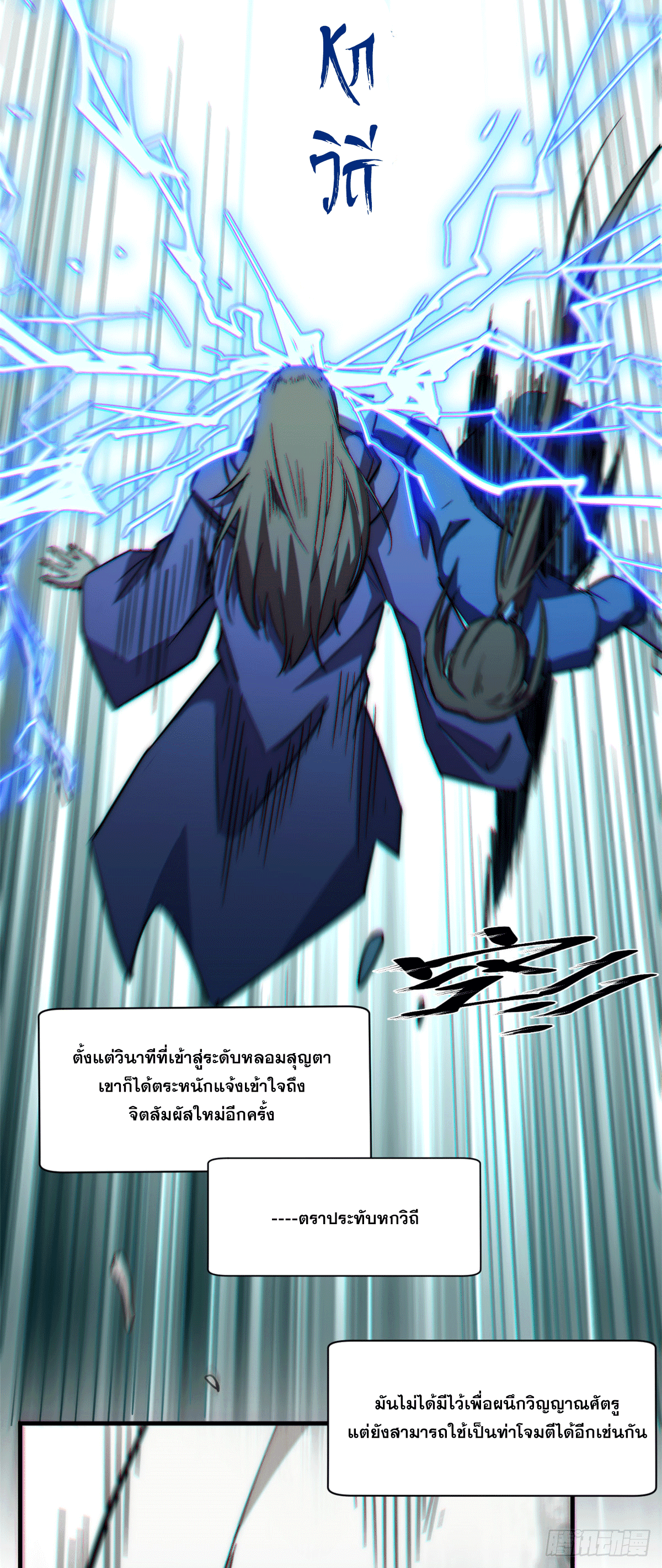 ระบบสุ่มดวงชะตา(ทันจีน) ตอนที่ 66 หน้า 31