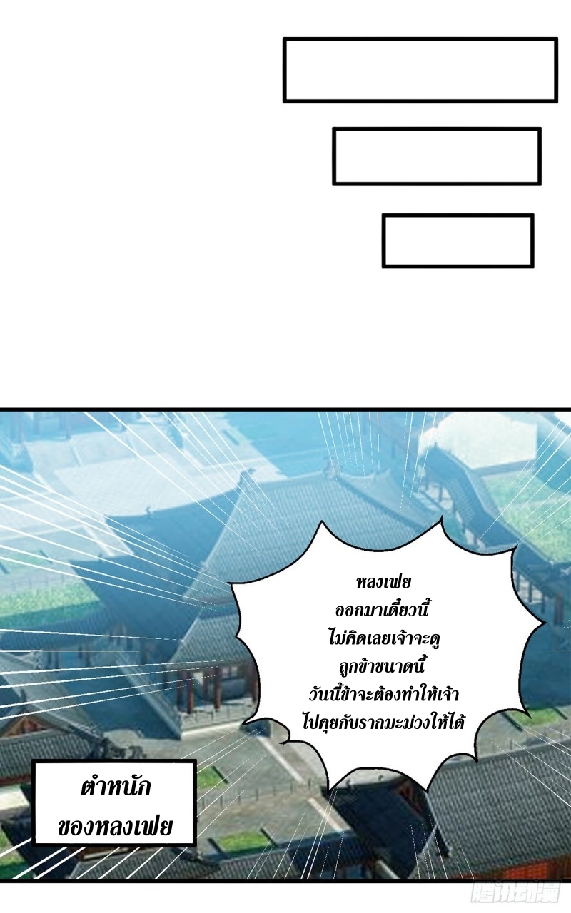 [จบ] ระบบบ้าคลั่ง ตอนที่ 29 หน้า 7