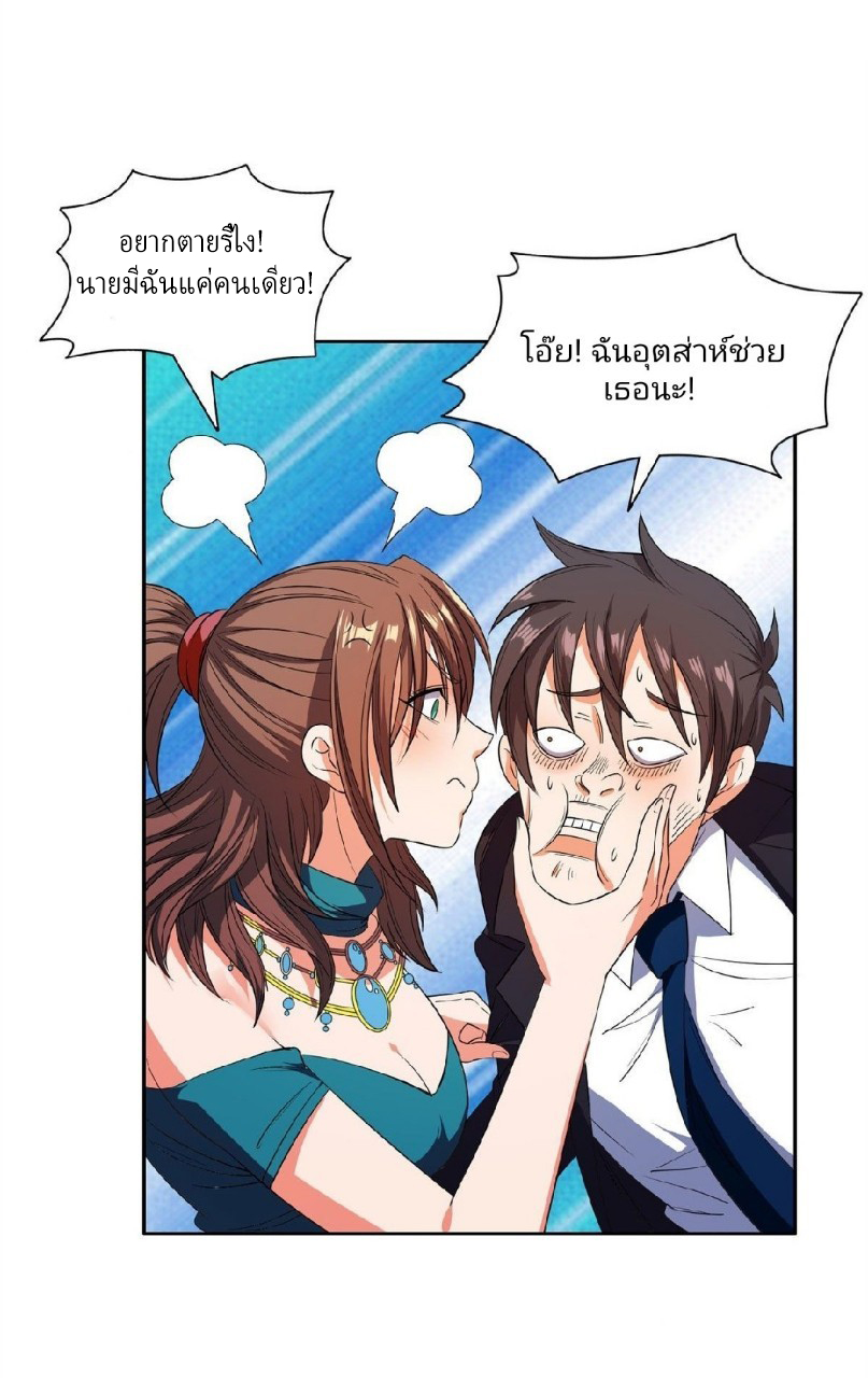 การเกิดใหม่ของพระเจ้ากับระบบผลาญเงินสุดกาว ตอนที่ 32 หน้า 17