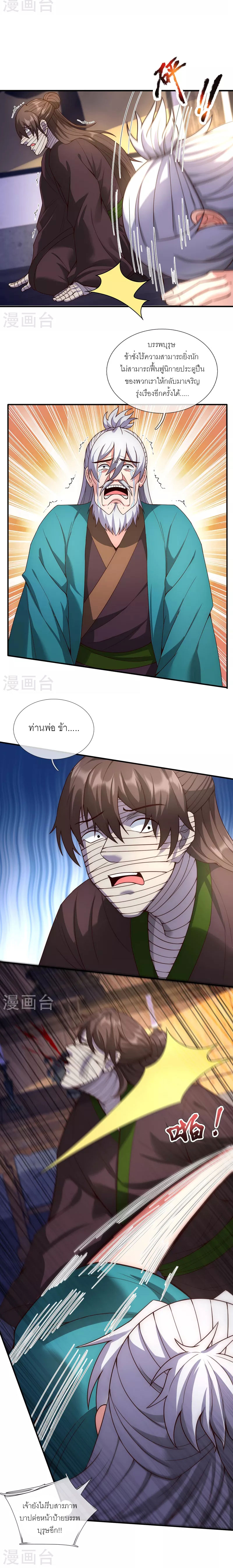 (ชนจีน) The Heavenly Conqueror ตอนที่ 52 หน้า 9