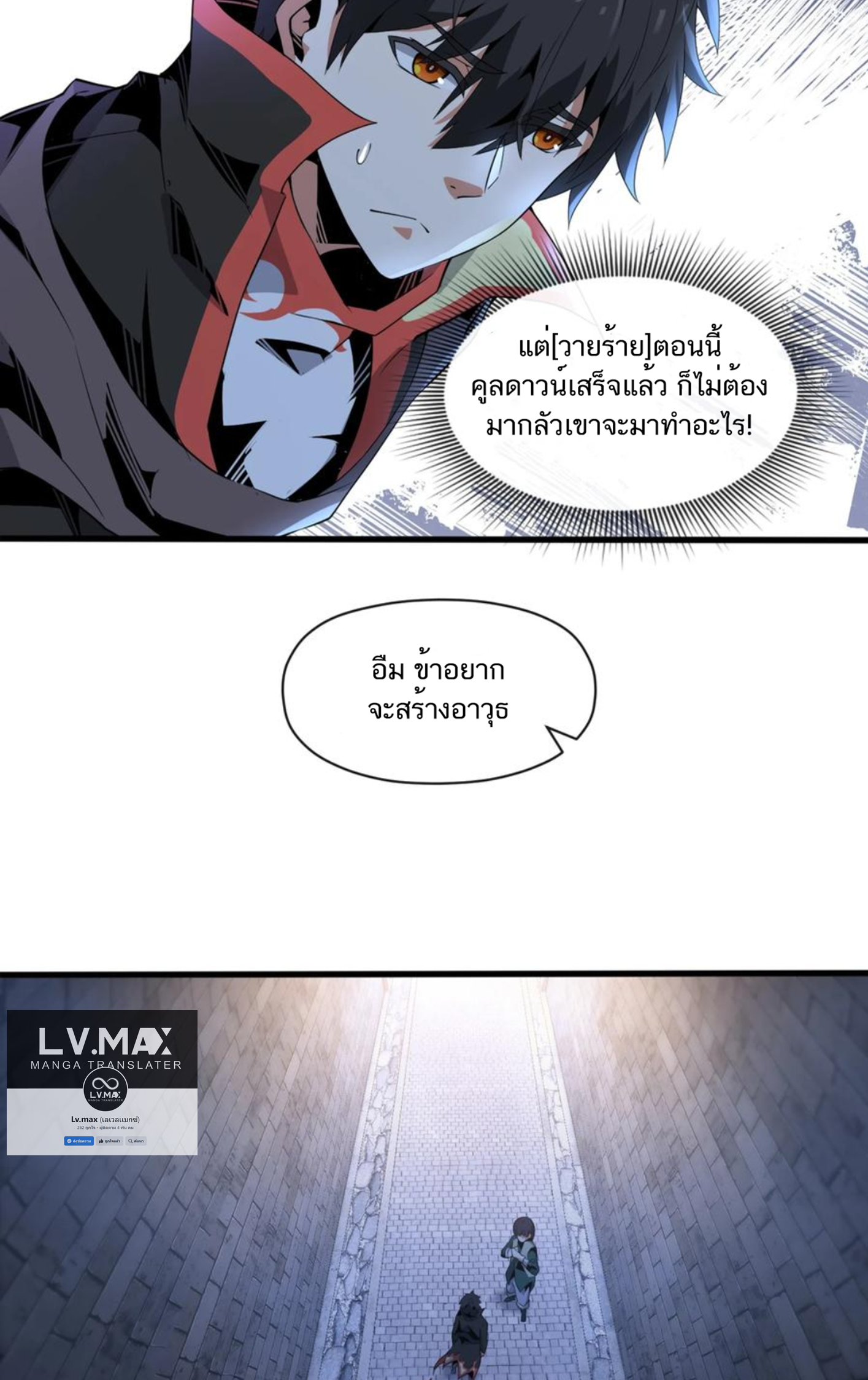 คนทั้งเซิฟก็เอาข้าไม่ลง !!? ตอนที่ 9 หน้า 27