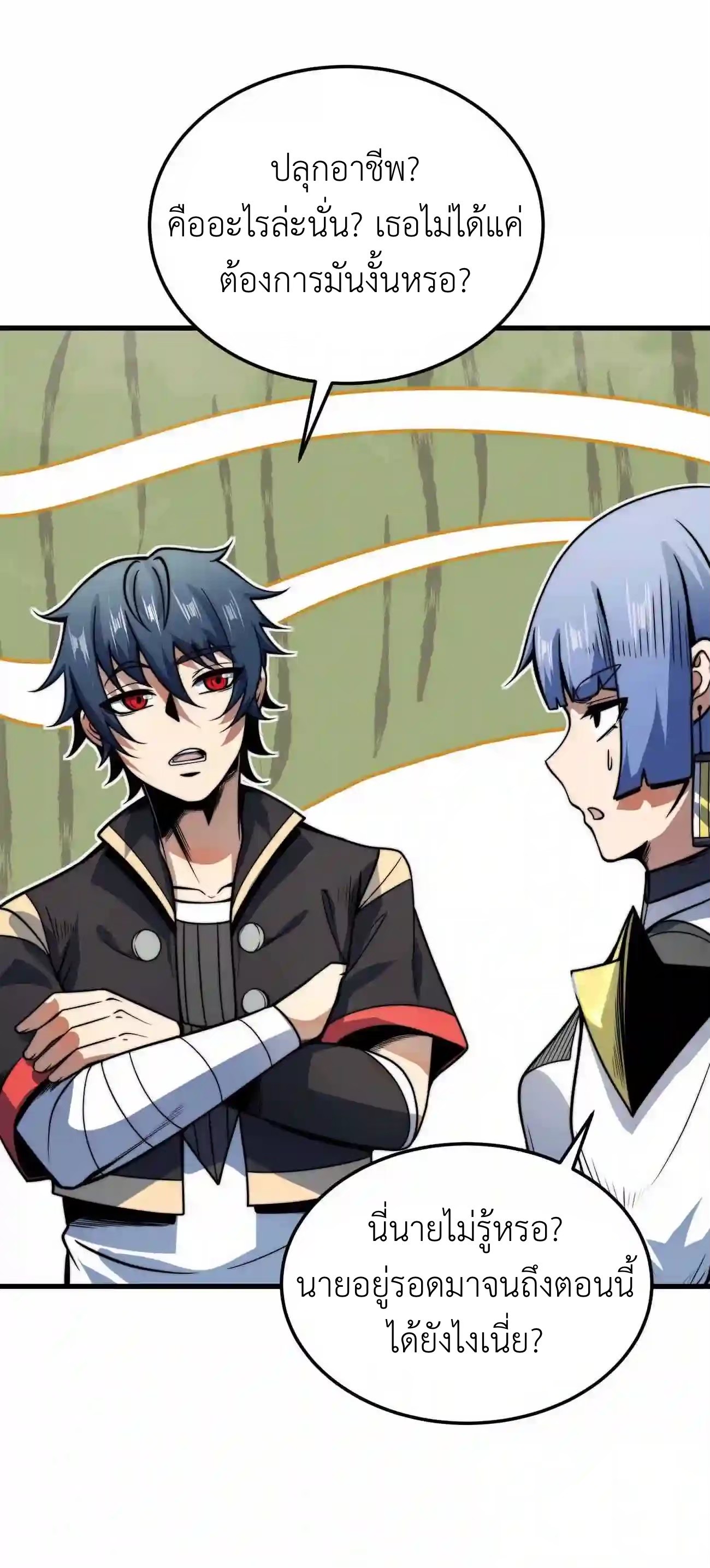 ระบบโกงราชาปีศาจ ตอนที่ 10 หน้า 14