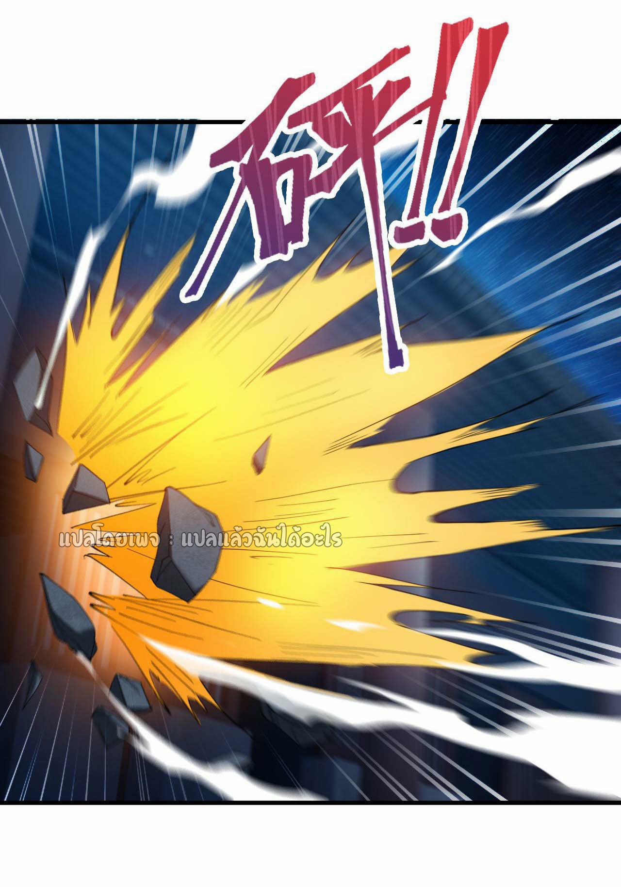 (ชนจีน)จุติเทพจักรพรรดิเกิดมาทั้งทีมีคะแนนเป็นล้าน ตอนที่ 38 หน้า 30