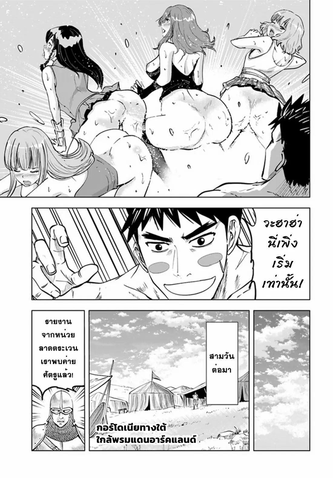 Road to the Kingdom Slave Swordsman the Rise of Heroes ตอนที่ 49 หน้า 4