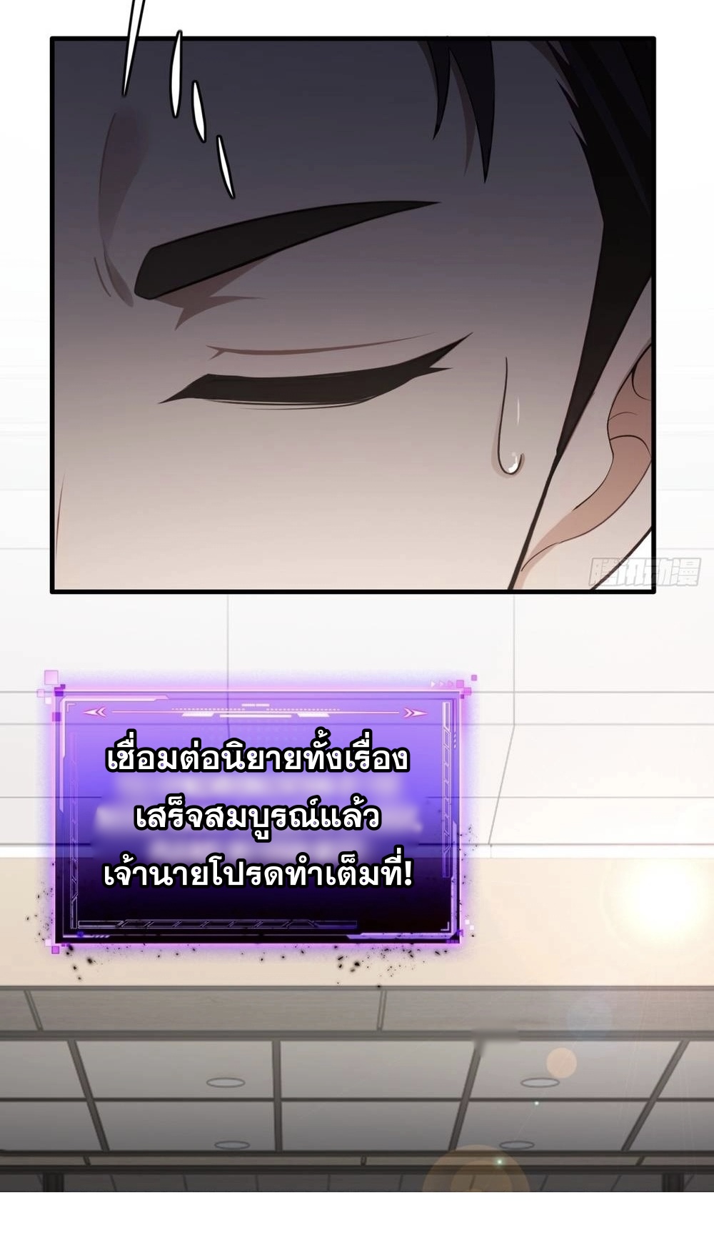 ระบบบังคับรัก กับนางตัวร้าย ตอนที่ 1 หน้า 24
