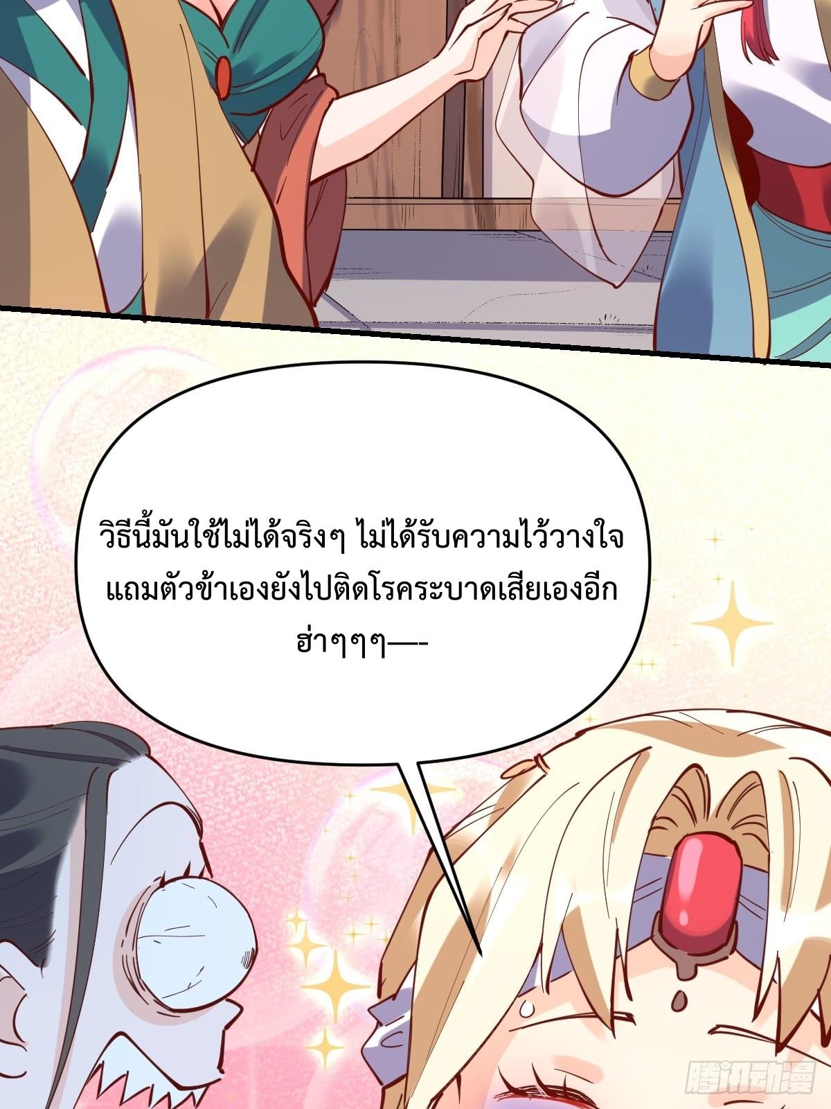 กลายเป็นว่าข้าคือจอมยุทธ์ผู้ยิ่งใหญ่ ตอนที่ 147 หน้า 52