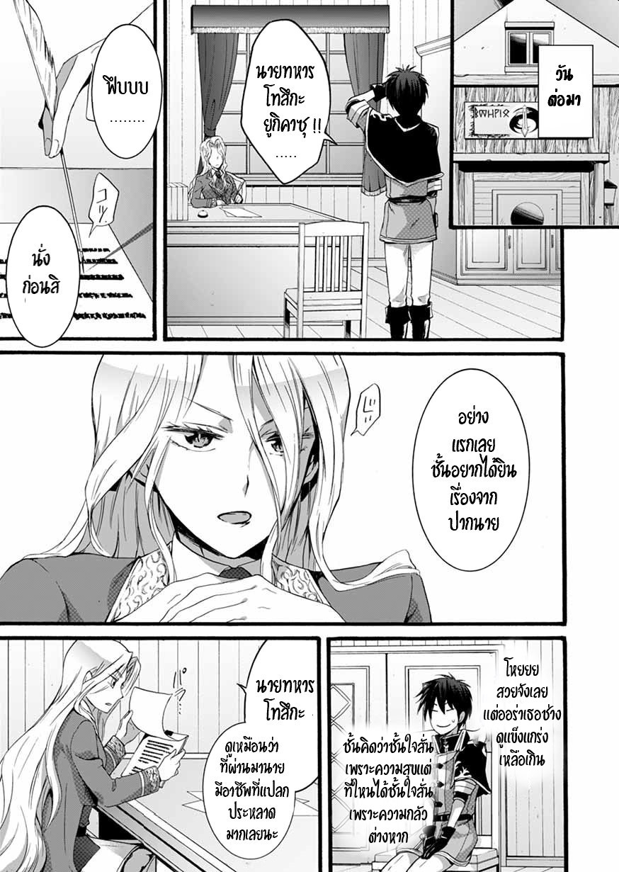 ISEKAI NO SENSHI TOSHITE KUNI NI MANEKARETA KEDO ตอนที่ 5 หน้า 12