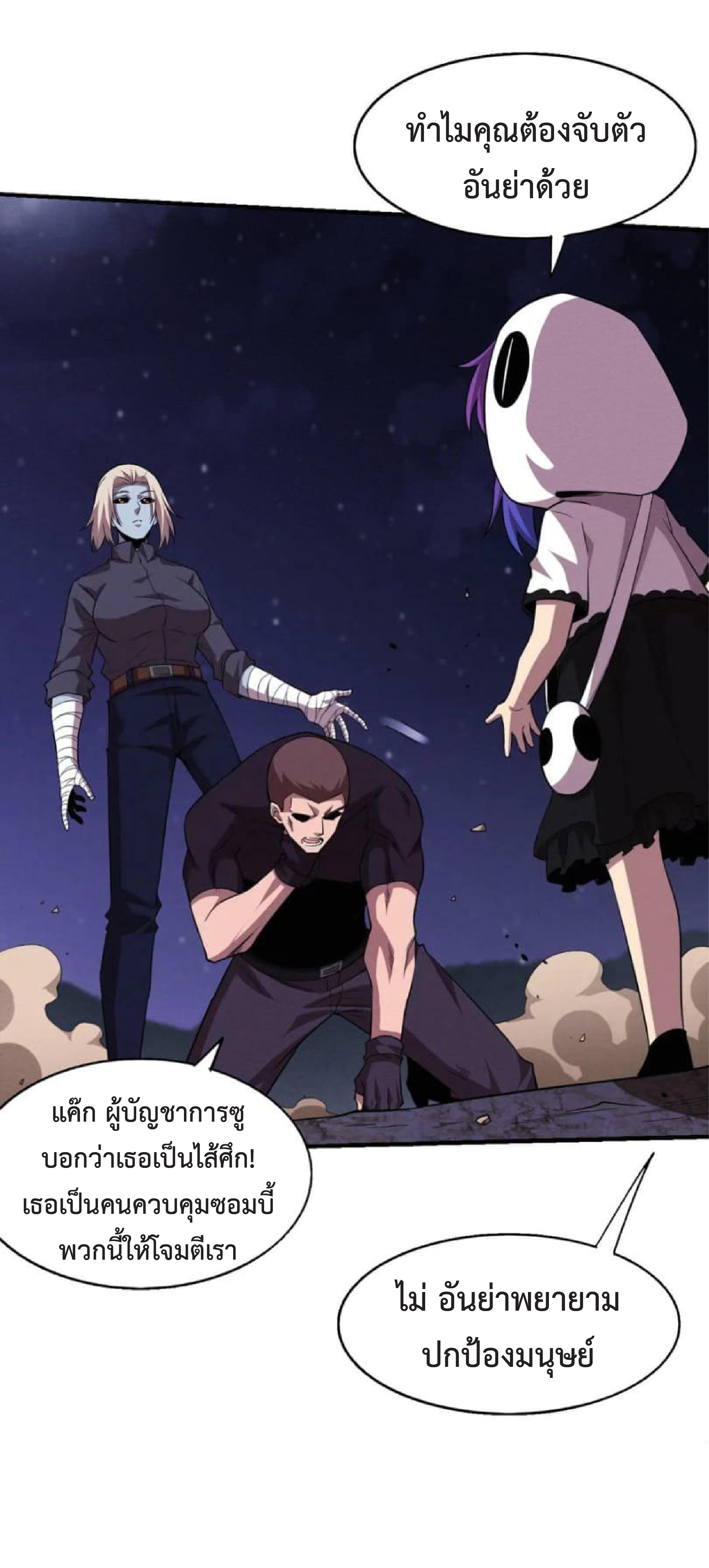 the frenzy of evolution การวิวัฒนาการที่บ้าคลั่ง ตอนที่ 121 หน้า 9