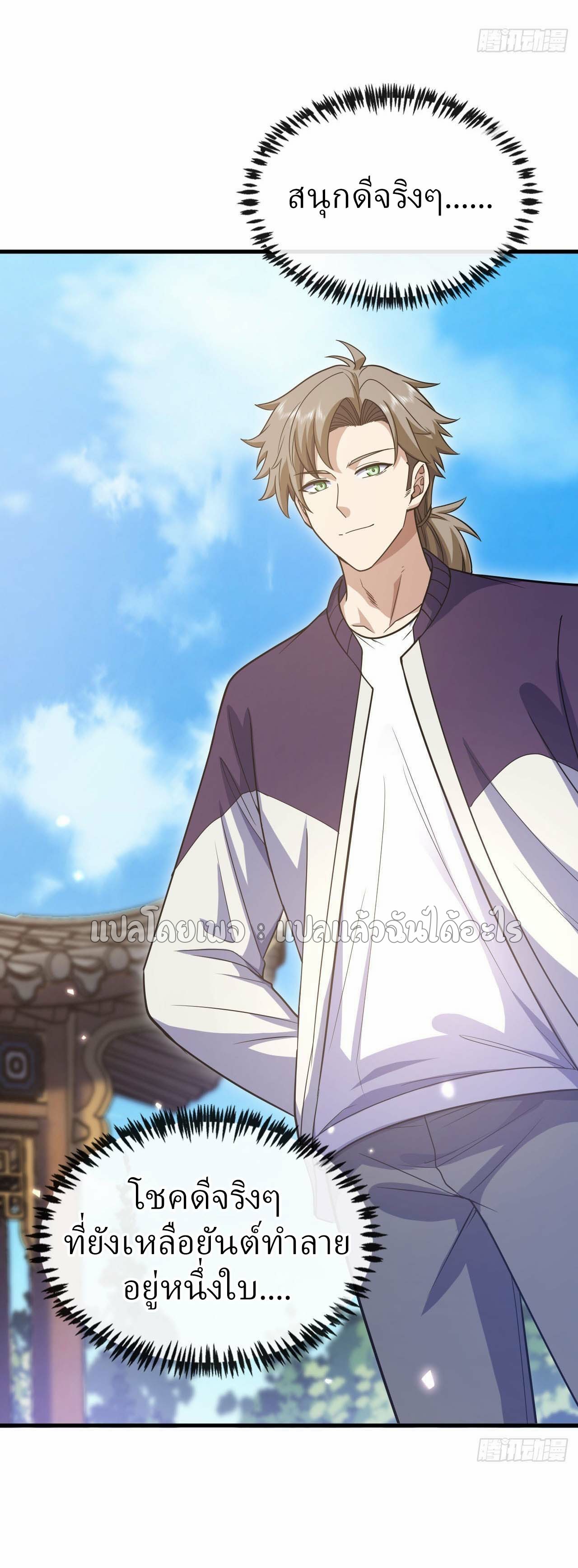สุดยอดลูกเขยฟ้าประทาน ตอนที่ 72 หน้า 34