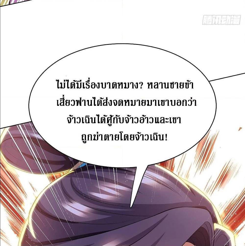 Dominate The Three Realms ตอนที่ 122 หน้า 49