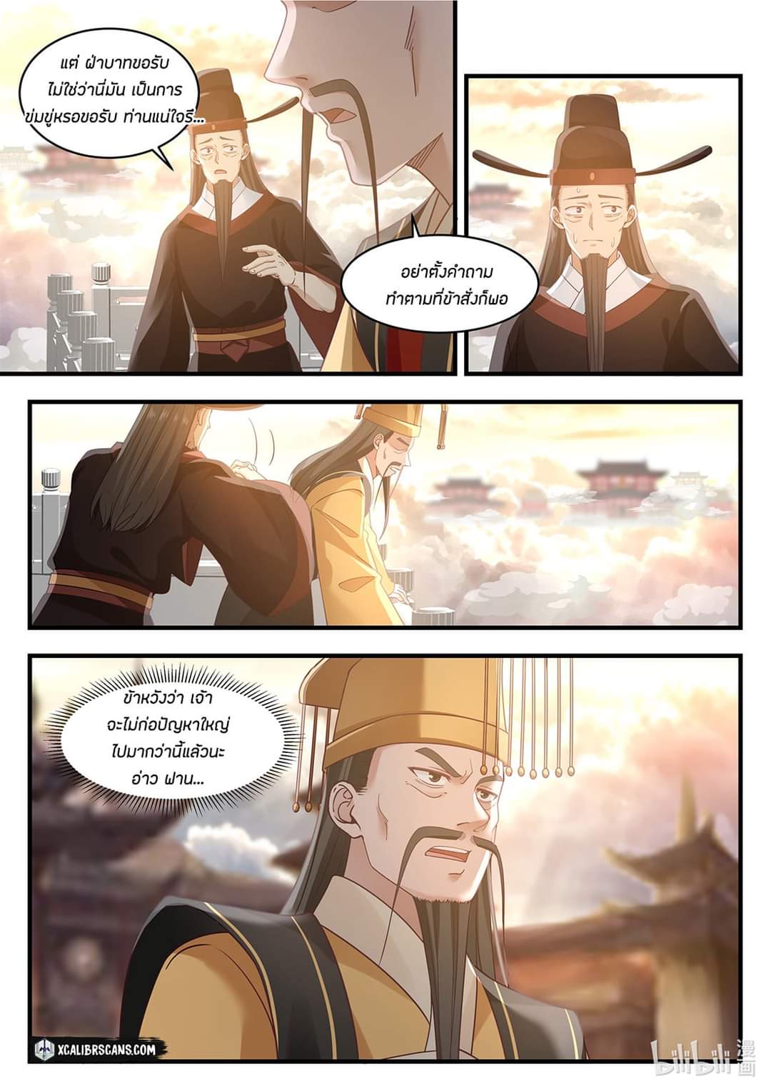 dragon throne ตอนที่ 26 หน้า 9