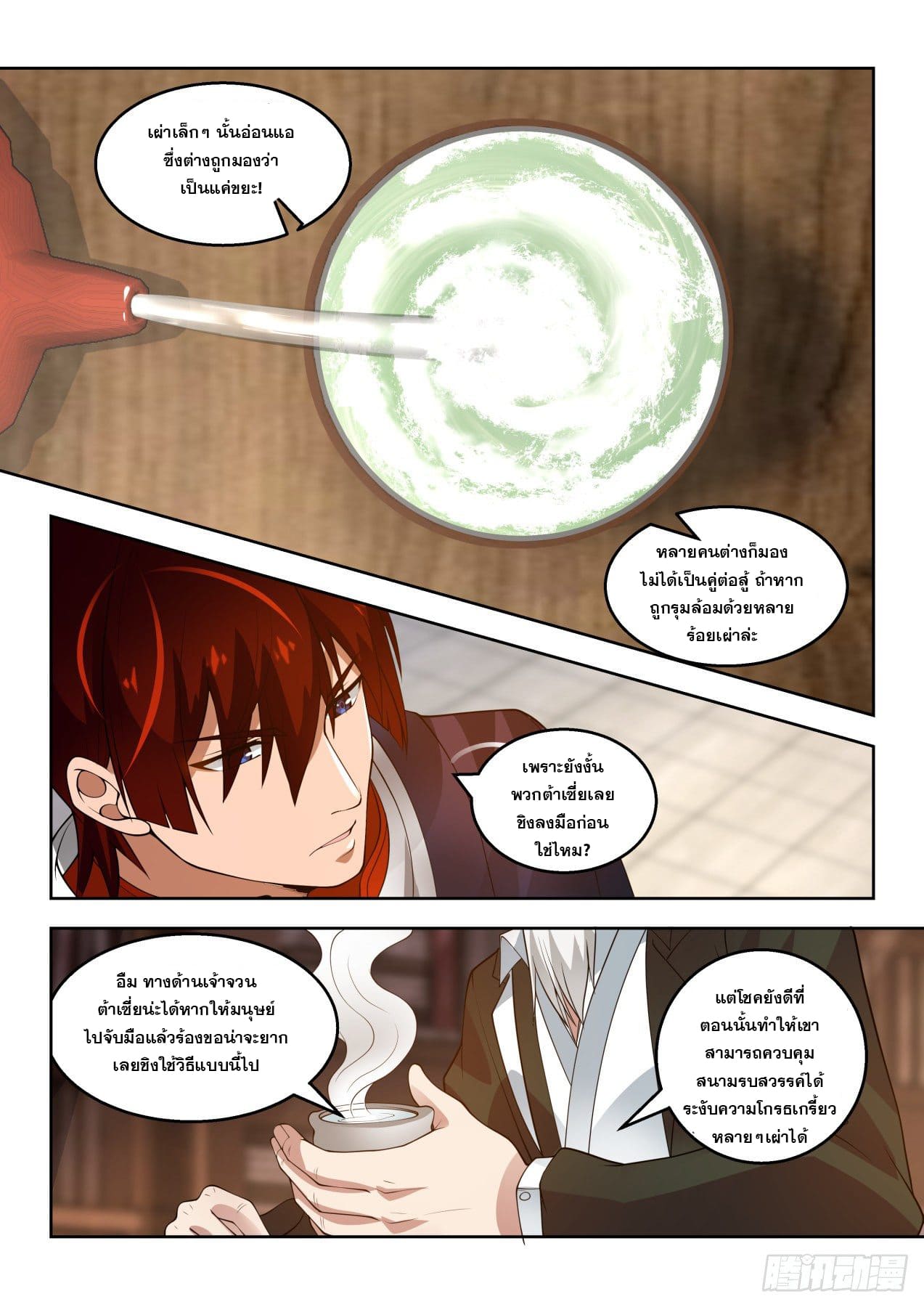 หมื่นเผ่าภัยพิบัติ ตอนที่ 57 หน้า 14