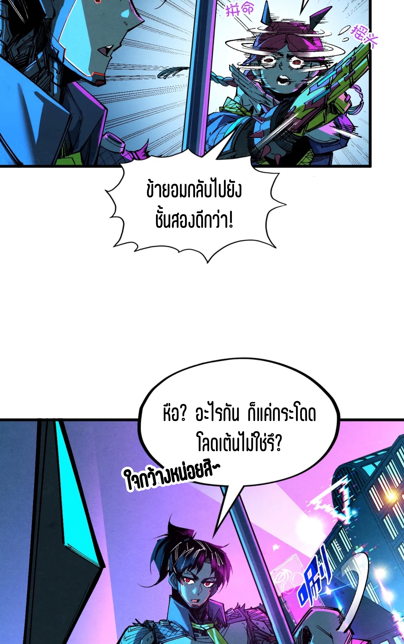 มหาเทพนิรันดร์กาล ตอนที่ 252 หน้า 10