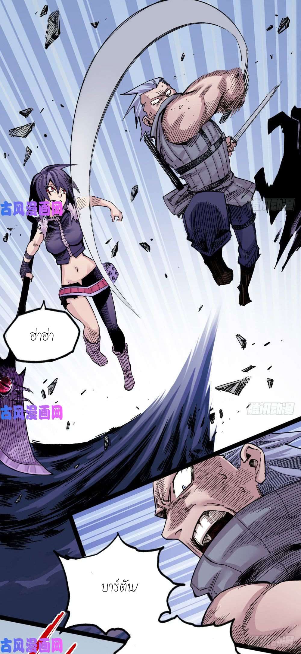 The doctor's Supremacy ตอนที่ 30 หน้า 21