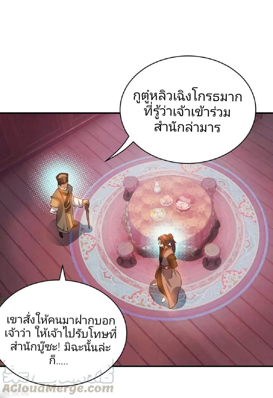ราชันย์ผงาดโลกันตร์ ตอนที่ 2 หน้า 16