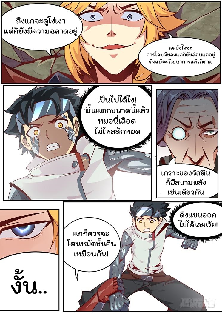 เกิดใหม่เป็นสายพันธุ์ต่างดาว ตอนที่ 12 หน้า 5