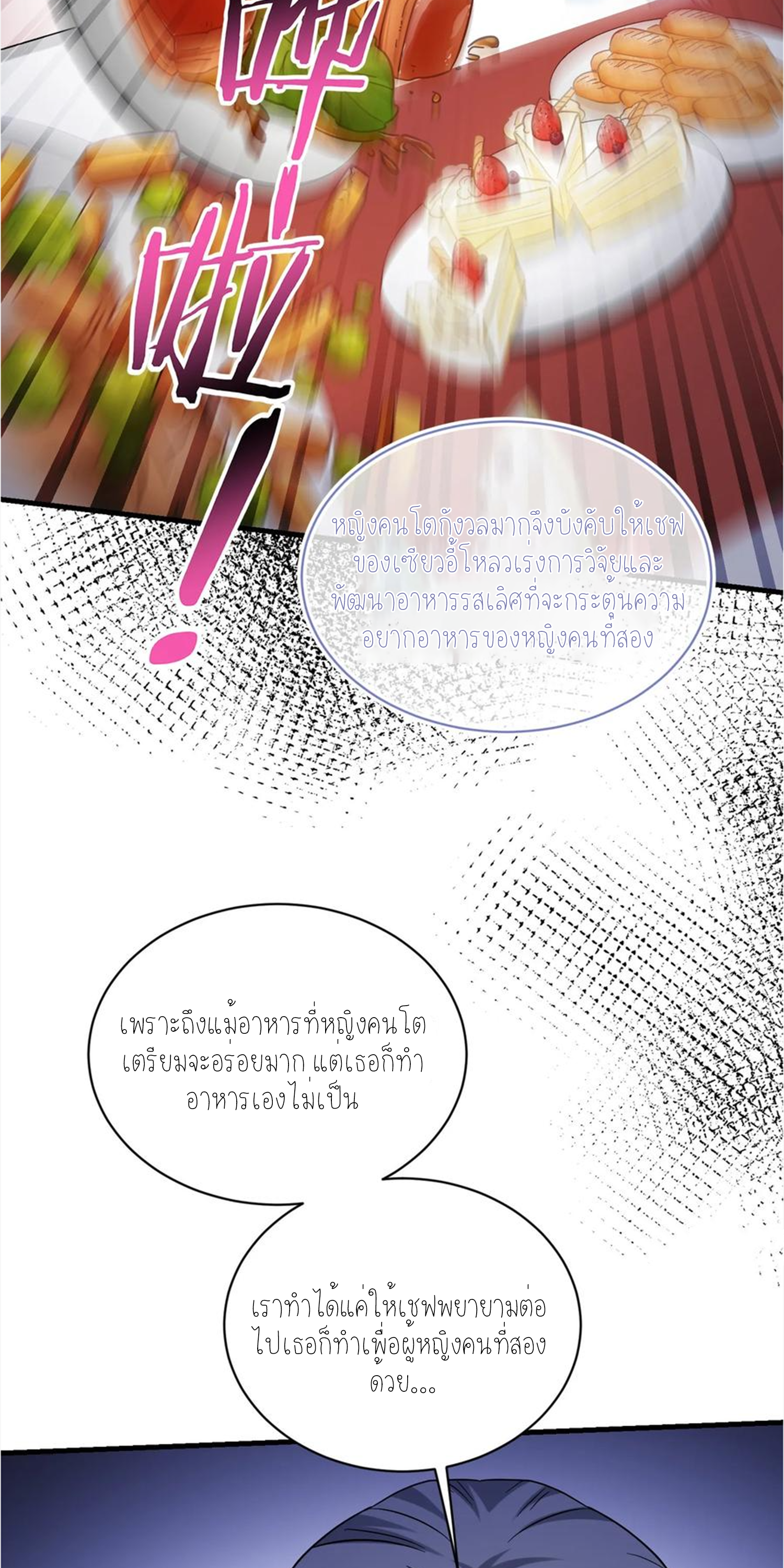 ผมไปเกาะสาวสวยกิน, แต่ตอนนี้ฉันเป็นคนร่ำรวยแล้ว~ ตอนที่ 115 หน้า 46