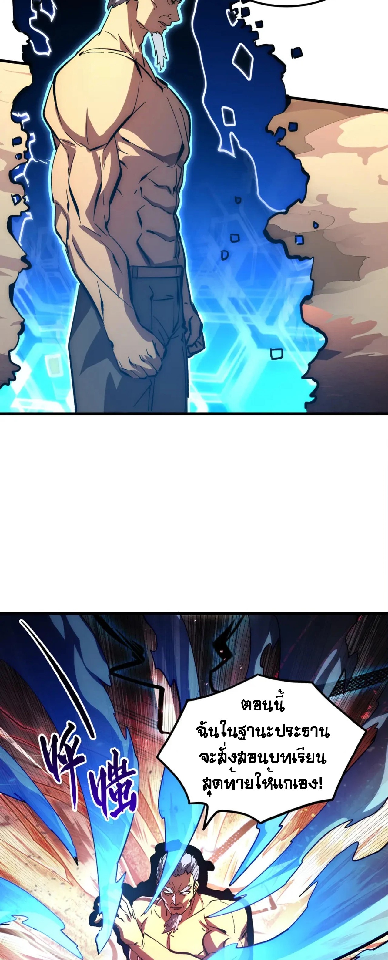 Rise From The Rubble |  เศษซากวันสิ้นโลก ตอนที่ 196 หน้า 23