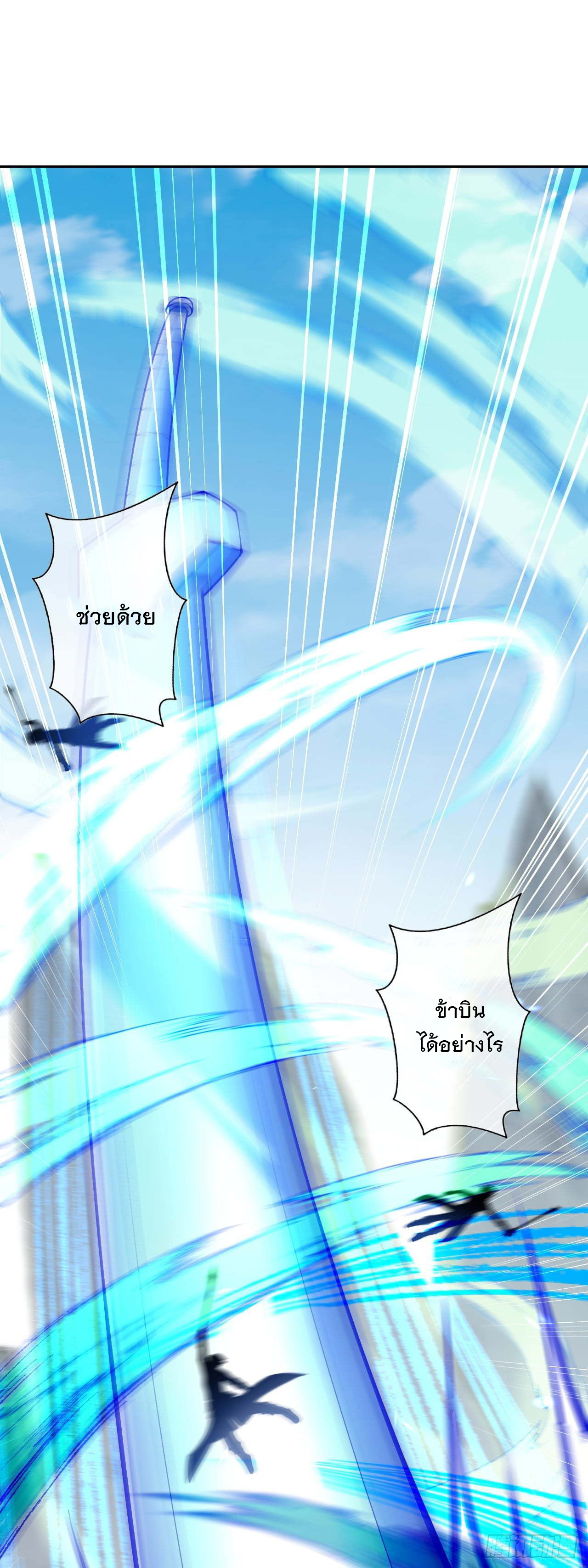 อาณาจักรดาบอมตะ ตอนที่ 79 หน้า 2