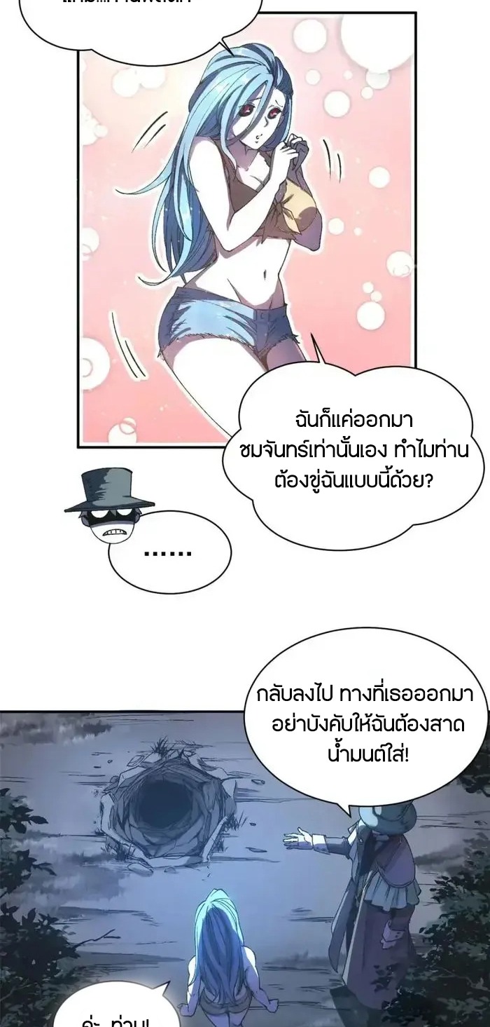 ผู้พิทักษ์แห่งเรือนจำแม่มด ตอนที่ 1 หน้า 25
