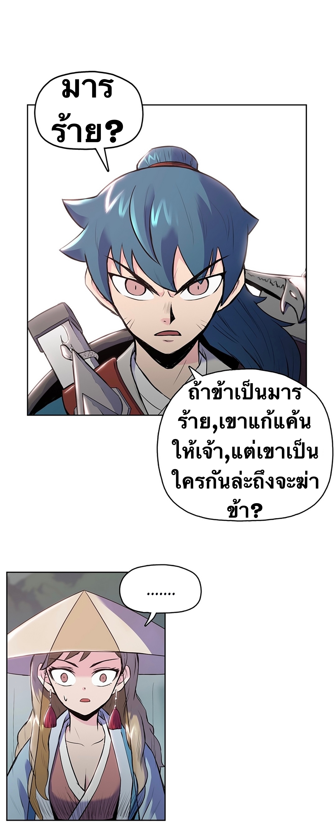 The God Of War ตอนที่ 7 หน้า 27