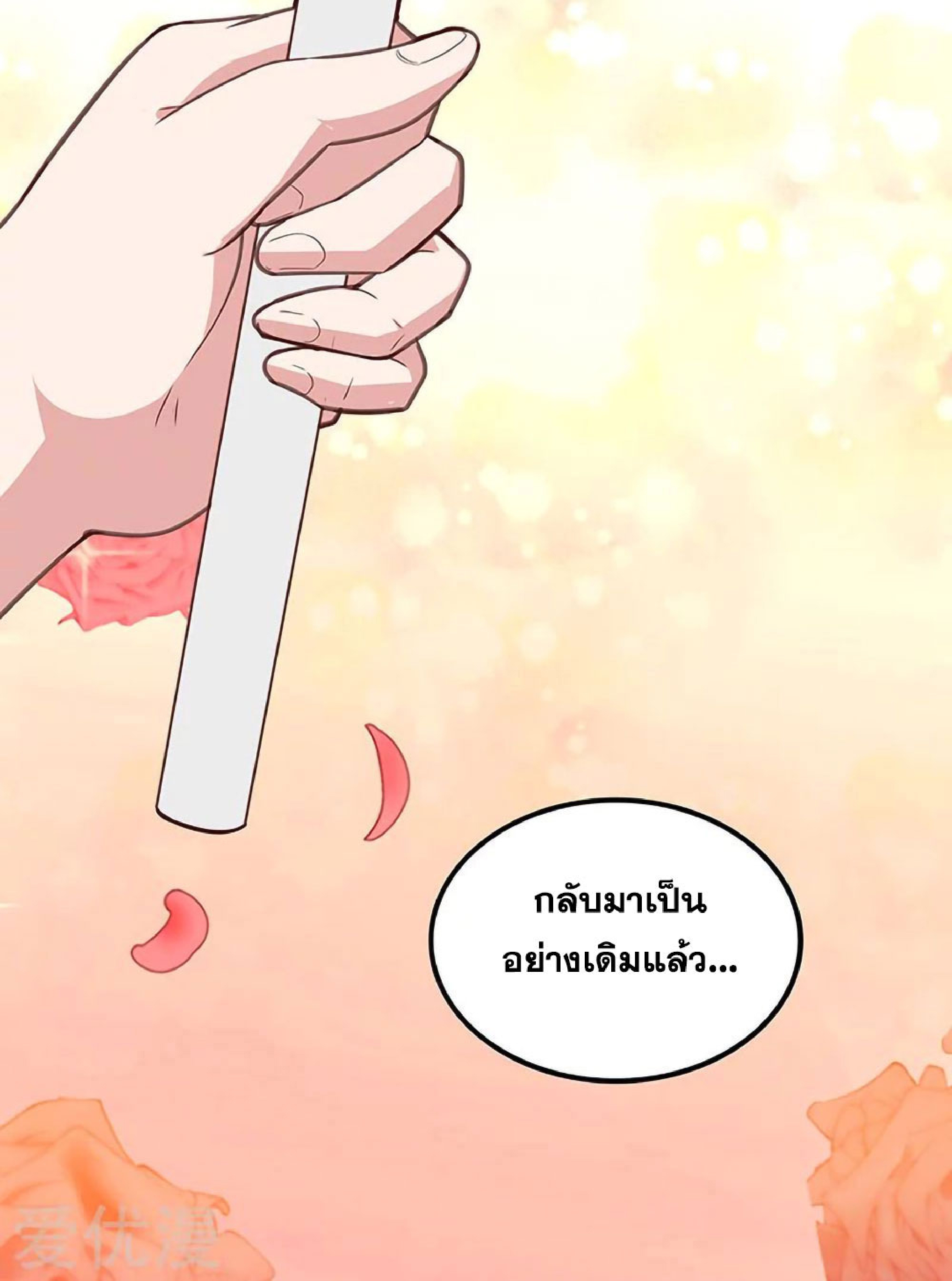 โครตเกรียนเซียนโอสด ตอนที่ 134 หน้า 5