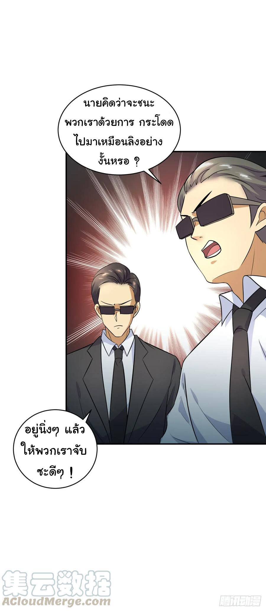 ระบบไลฟ์สด เจ้าพ่อสายเปย์ ตอนที่ 11 หน้า 24