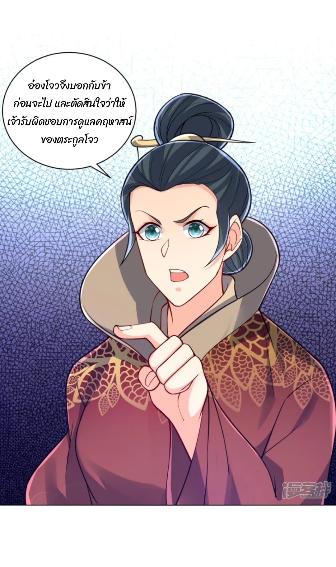 ข้ารับใช้ชั้นหนึ่ง ตอนที่ 272 หน้า 29