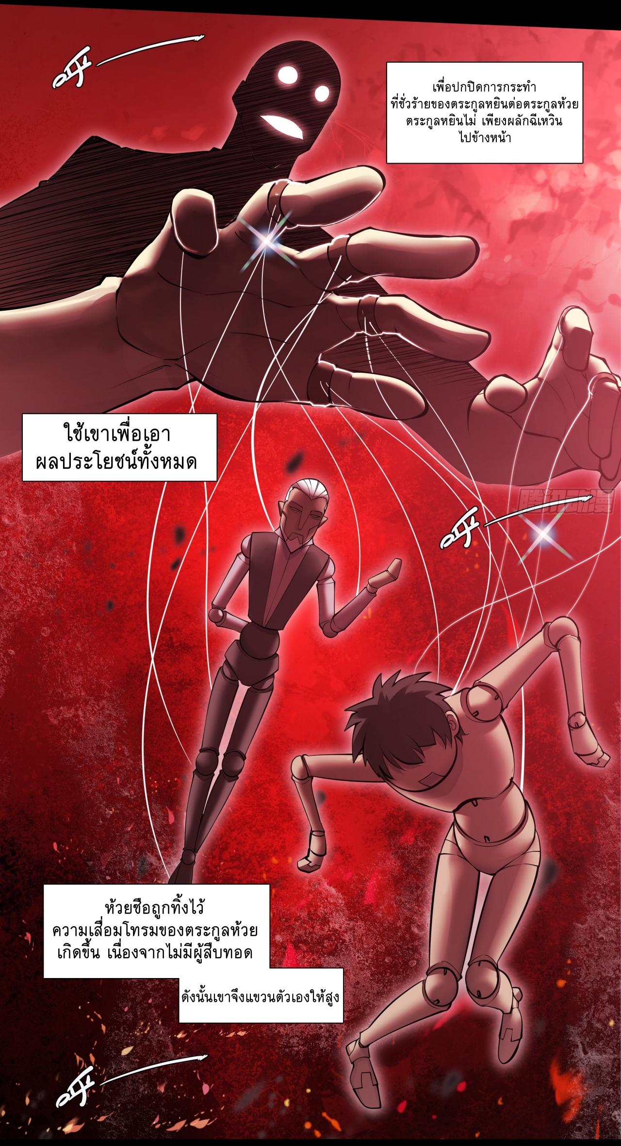 Apocalypse Forecast ตอนที่ 74 หน้า 23