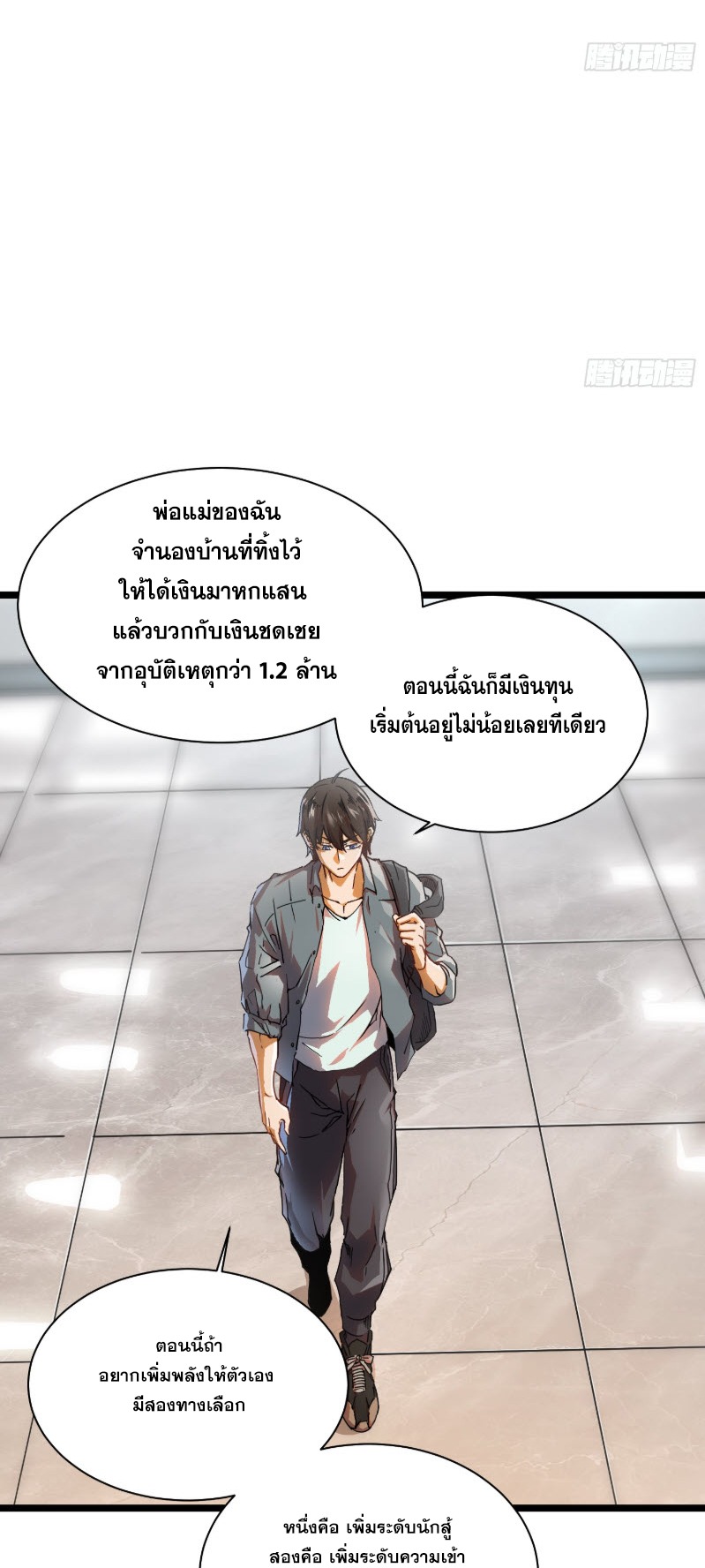 วิวัฒนาการแห่งพลังยุทธ์ขั้นสูง จุดเริ่มต้นจากการตื่นรู้ในฐานะราชาแห่งอสูร! ตอนที่ 2 หน้า 8