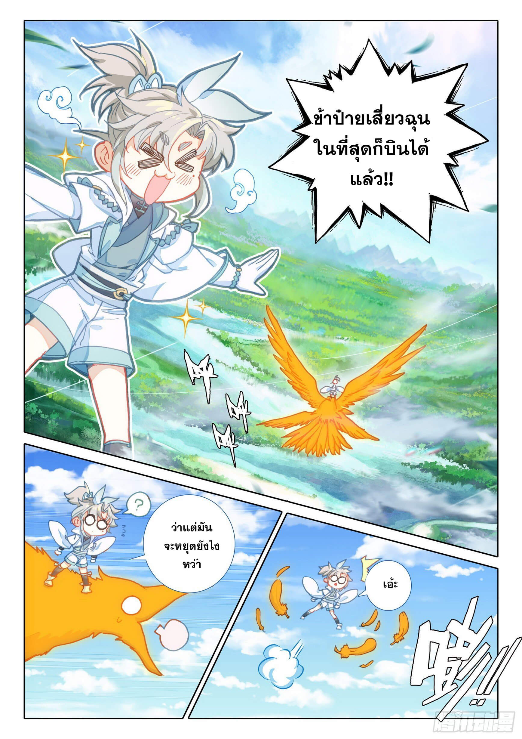 A will eternal (ทันจีน) ตอนที่ 45 หน้า 17