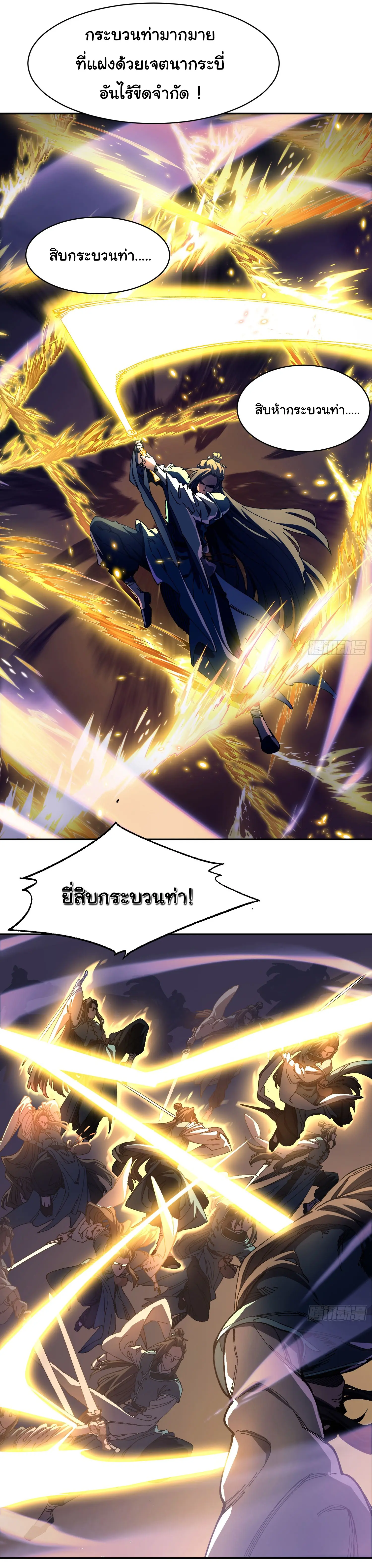 จะเป็นจักรพรรดิเทพมันจะยากซักแค่ไหน ? ( Don't Tell Me You Think Cultivating Immortality Is Difficult? ) ตอนที่ 3 หน้า 23
