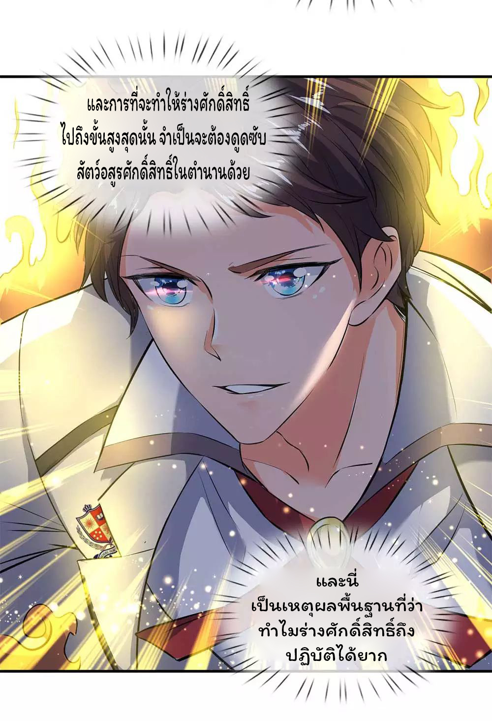 ราชาเทพนิรันดร์ (Eternal god king) ตอนที่ 13 หน้า 8