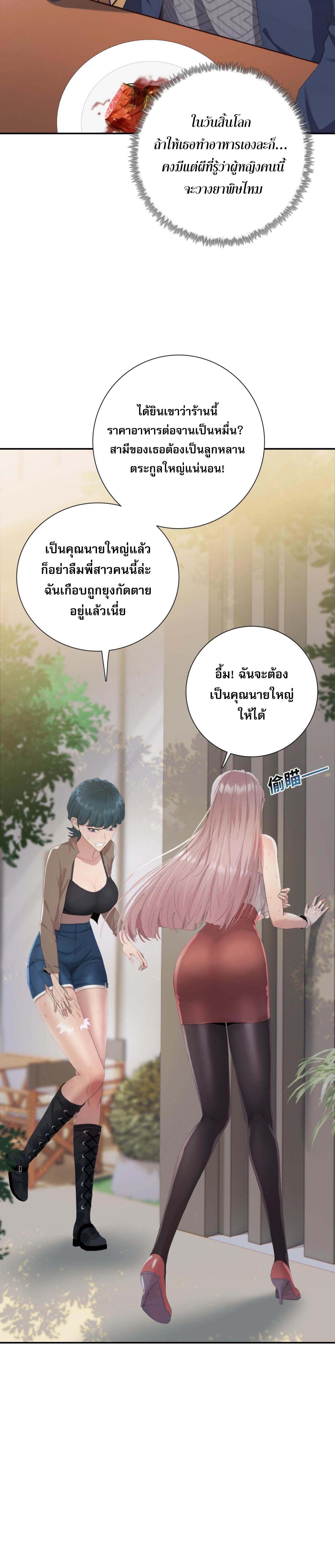 ผู้โหดเหี้ยมวันโลกาวินาศ: กักตุนเสบียงนับล้านล้าน ตอนที่ 5 หน้า 29
