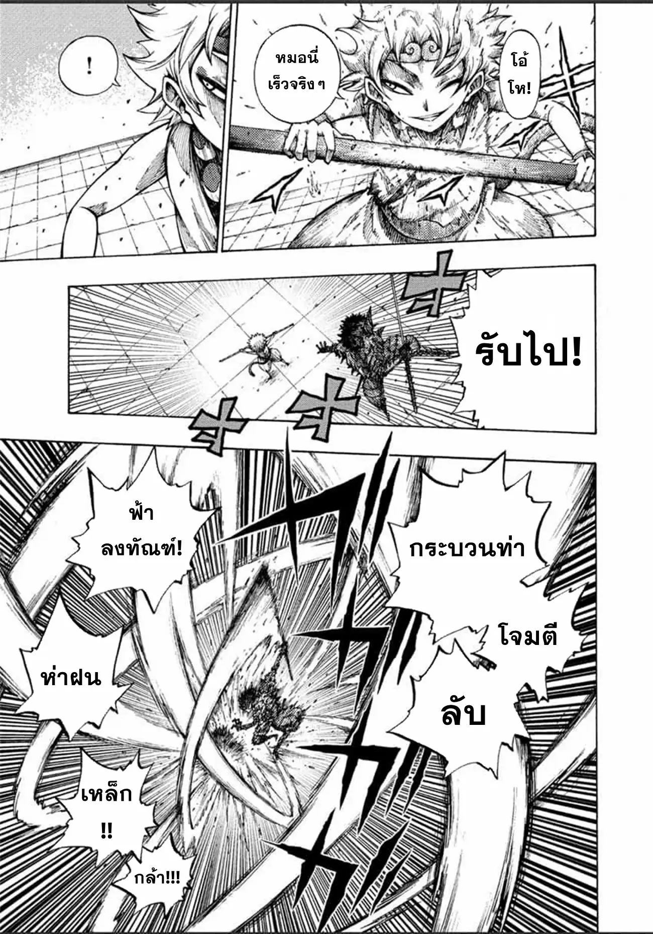 Tales Of Destruction ตอนที่ 3 หน้า 5
