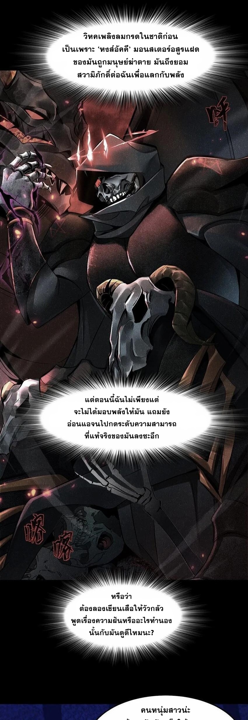 เมื่อจอมมารสุดแกร่งกลายมาเป็นไอ้ไก่อ่อน ตอนที่ 12 หน้า 27