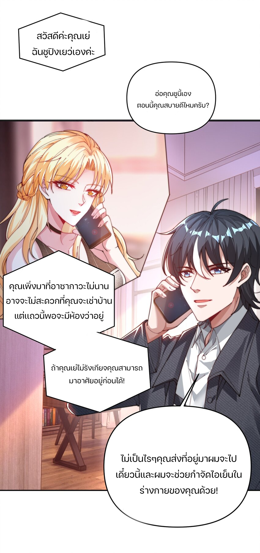 REBIRTH OF THE FIRST URBAN IMMORTAL ตอนที่ 5 หน้า 42