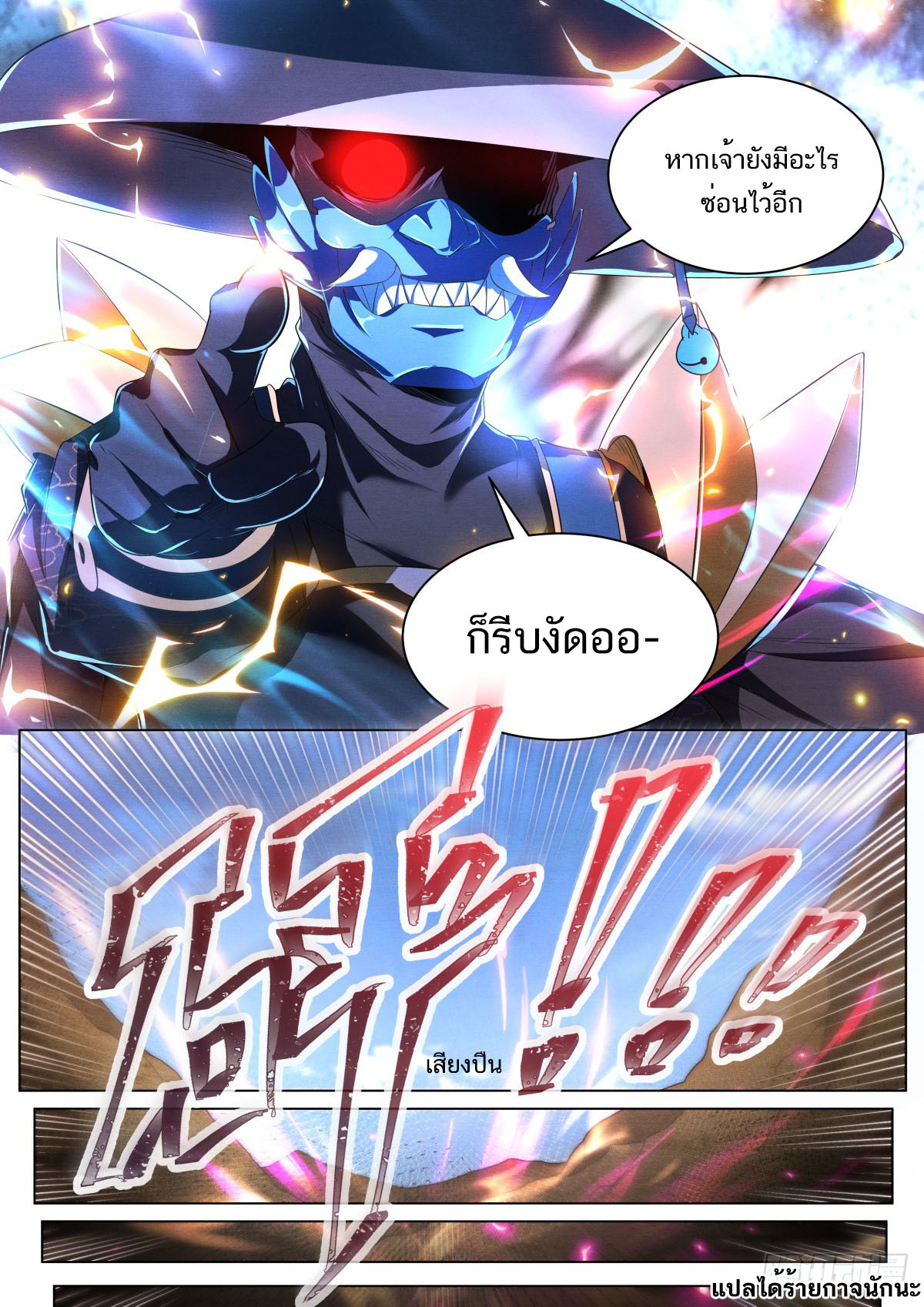 Invincible Villain ตอนที่ 35 หน้า 10