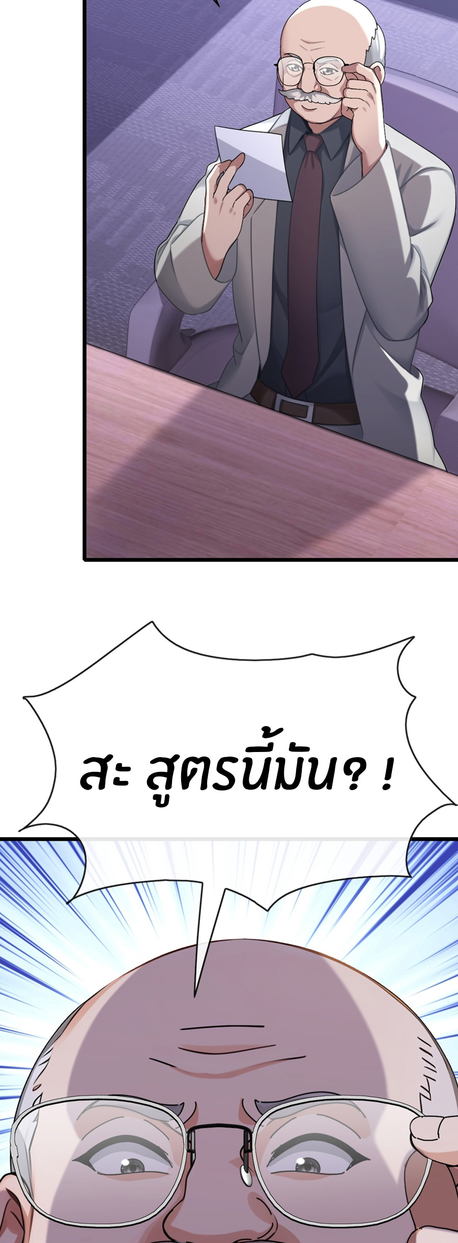 ลงจากภูเขาเพื่อมาเป็นเบ๊ภรรยา ตอนที่ 27 หน้า 3