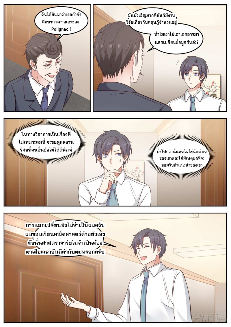 God student ตอนที่ 87 หน้า 8