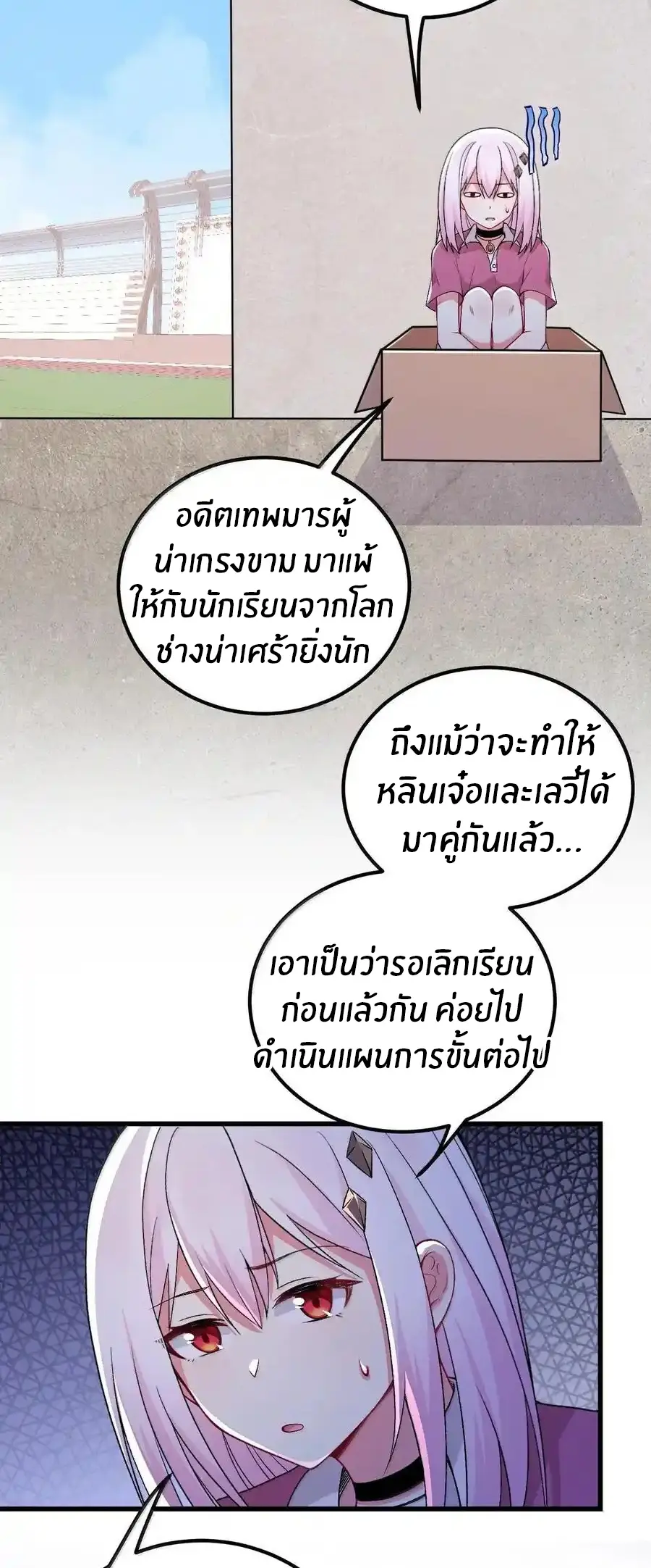 Immortal Me And Eldritch Wife ตอนที่ 68 หน้า 16