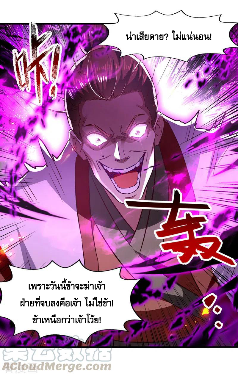 จักรพรรดิสวรรค์จุติ ตอนที่ 75 หน้า 19