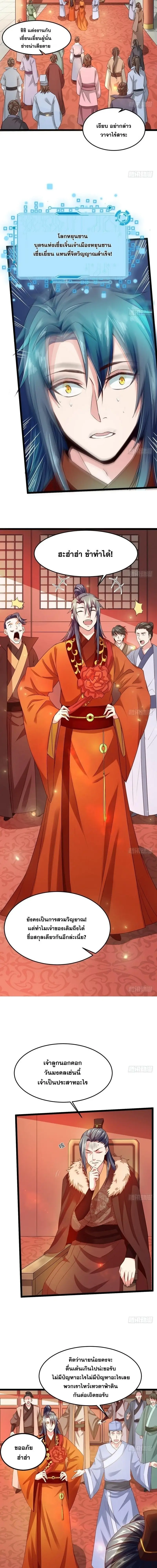 I'm an Evil God ข้าคือจักรพรรดิปีศาจ ตอนที่ 4 หน้า 3