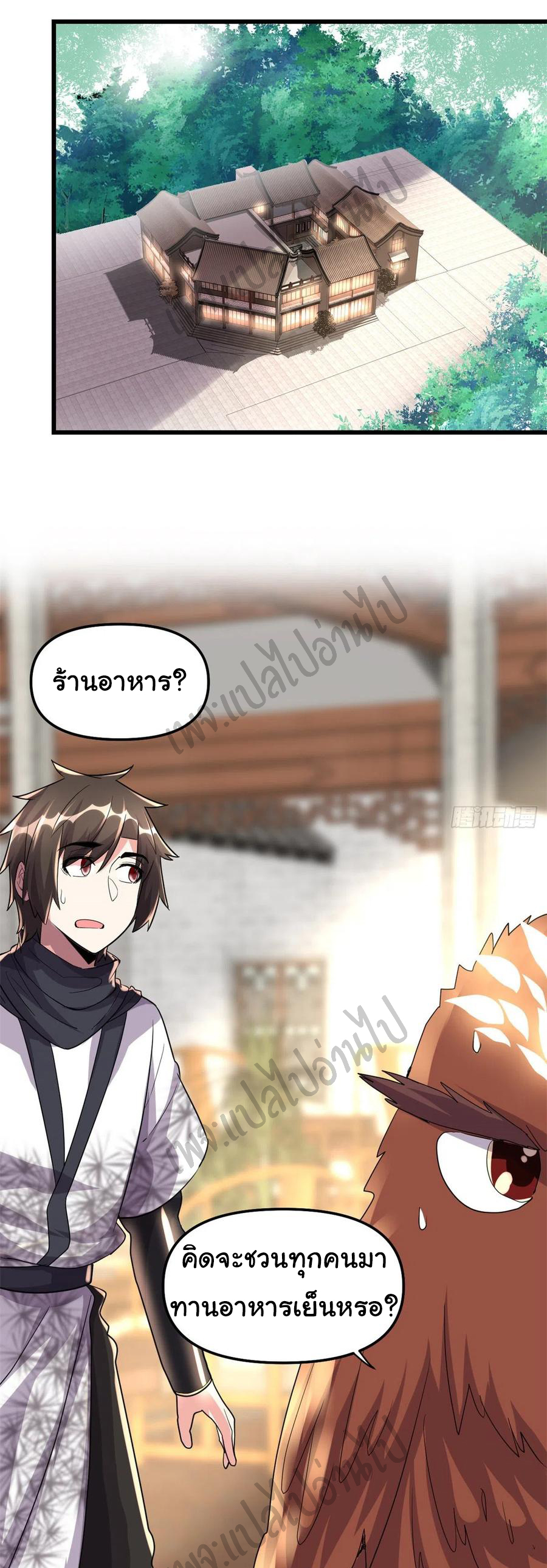 I might be a fake fairy ตอนที่ 128 หน้า 29