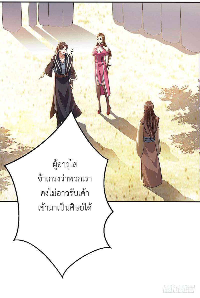Peerless Scripture of Chaos ตอนที่ 8 หน้า 10