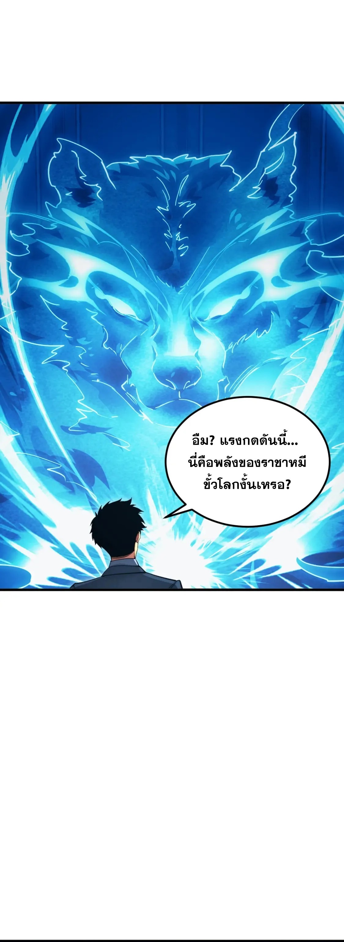 Rise From The Rubble |  เศษซากวันสิ้นโลก ตอนที่ 257 หน้า 21